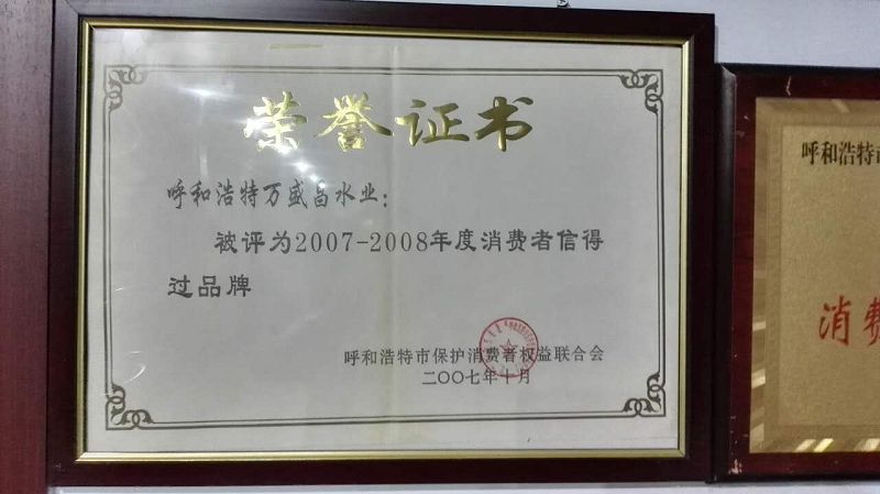 3、2007消费者信得过品牌.jpg