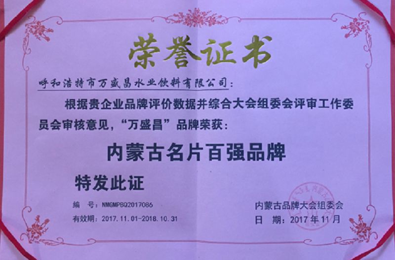 40、2017内蒙古名片百强企业 (2).jpg