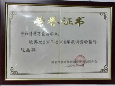 2007消费者信得过品牌