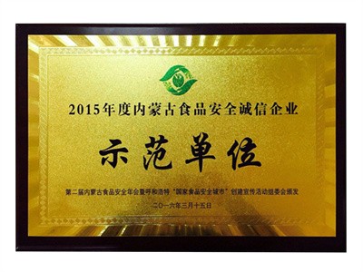 2016食品示范企业