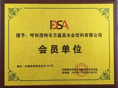 2021中国食品药品企业质量安全促进会会员单位