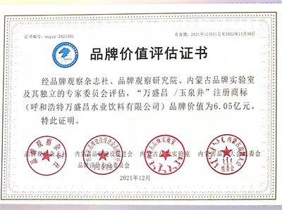 2021品牌价值6.05亿