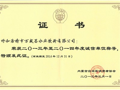 2013诚信单位证书