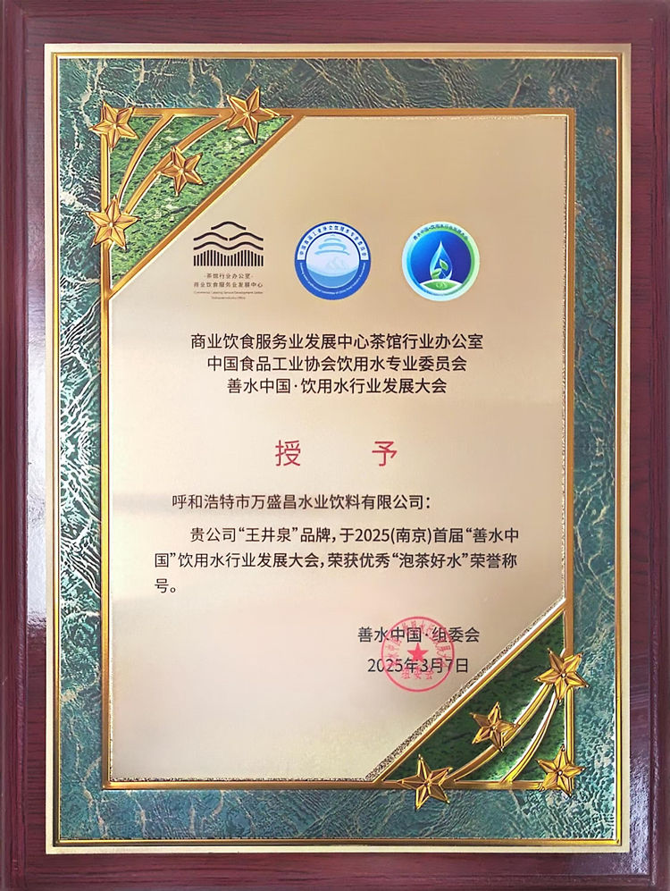 泡茶好水奖牌750.jpg